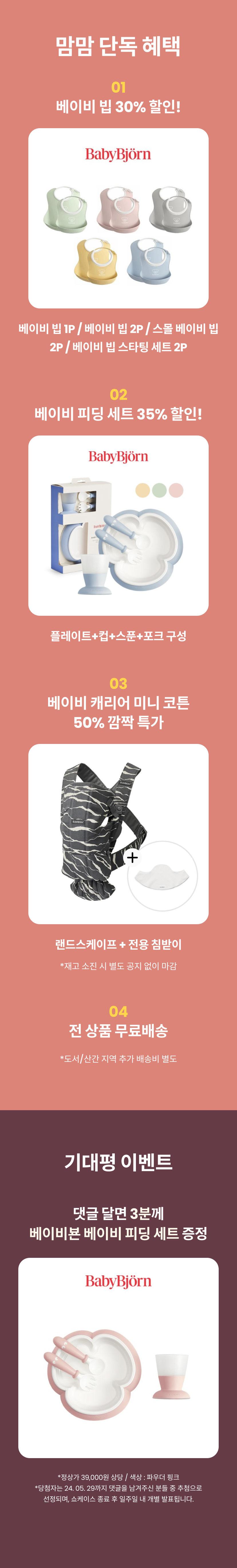 베이비뵨 4
